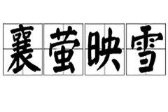 Ξӳѩ˹l(shu)OѩĹâx(sh)