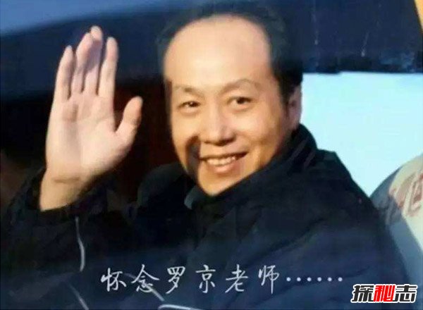 羅京是死于淋巴癌還是艾滋病