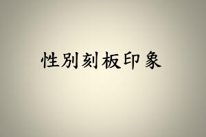 ̰Ч(yng)ʲô˼M(jn)ЙC(j)еwŮ˴/ˈ(jin)(qing)