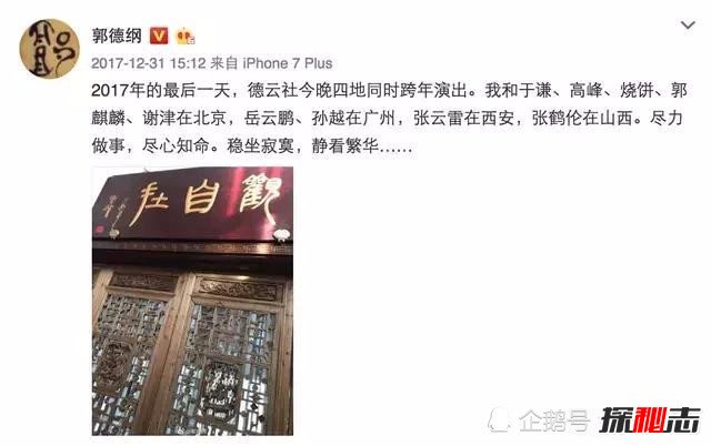 郭德綱微博圖片
